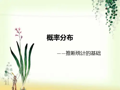 心理统计学05-概率分布及集中常用概率分布特征
