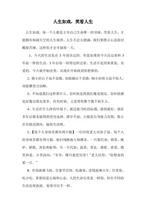 人生如戏,笑看人生