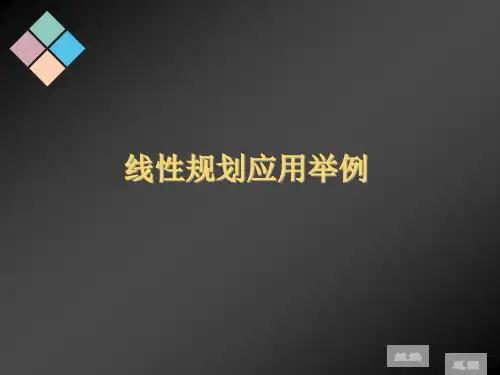 线性规划建模