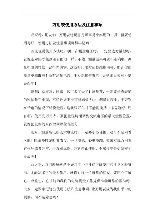 万用表使用方法及注意事项