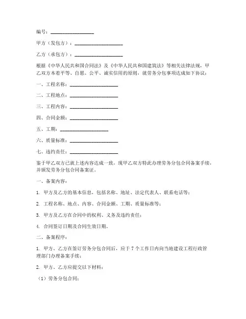 劳务分包合同备案证