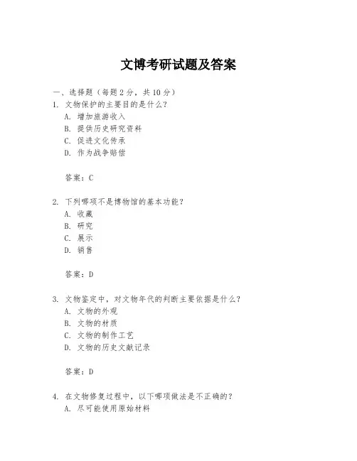 文博考研试题及答案