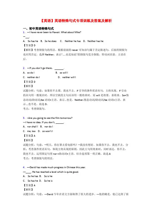 【英语】英语特殊句式专项训练及答案及解析