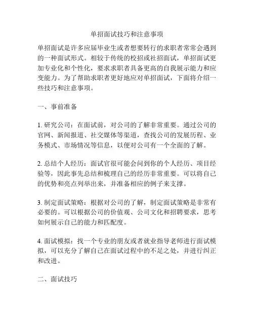 单招面试技巧和注意事项