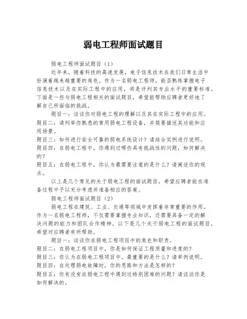 弱电工程师面试题目