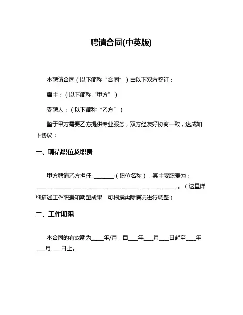 聘请合同(中英版)