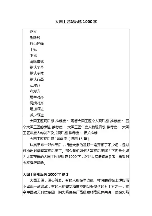 大国工匠观后感1000字