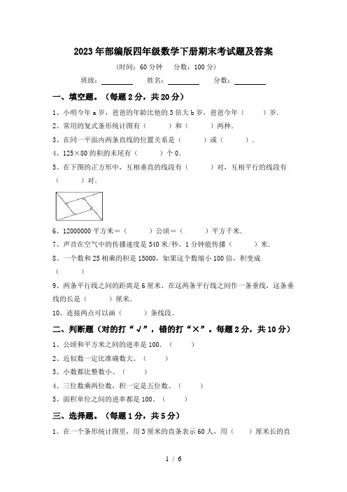 2023年部编版四年级数学下册期末考试题及答案