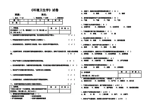 家畜环境卫生学试卷、带答案