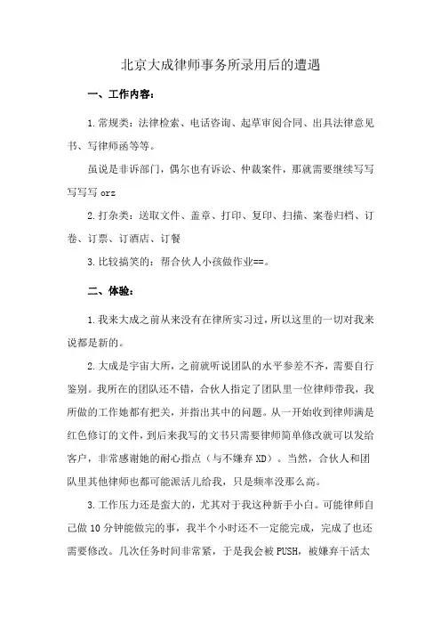 北京大成律师事务所录用后的遭遇