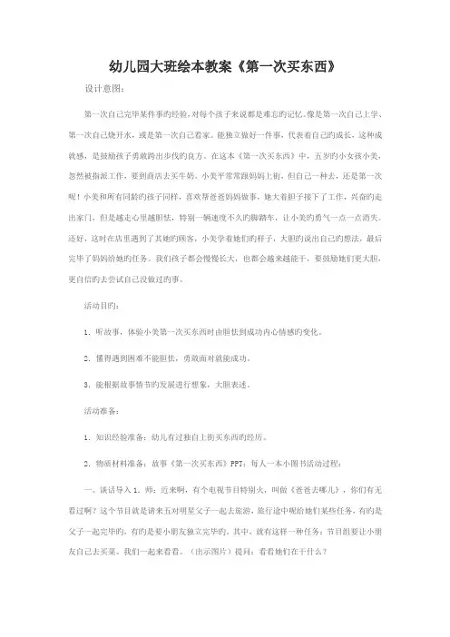 幼儿园大班绘本教案第一次买东西