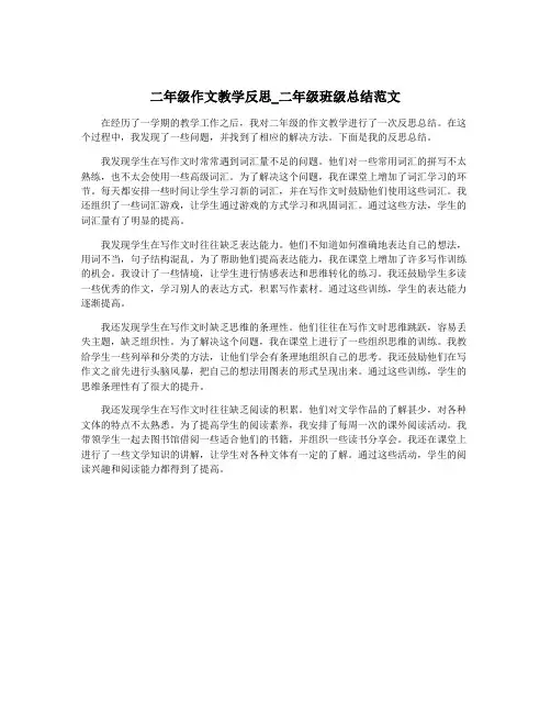 二年级作文教学反思_二年级班级总结范文