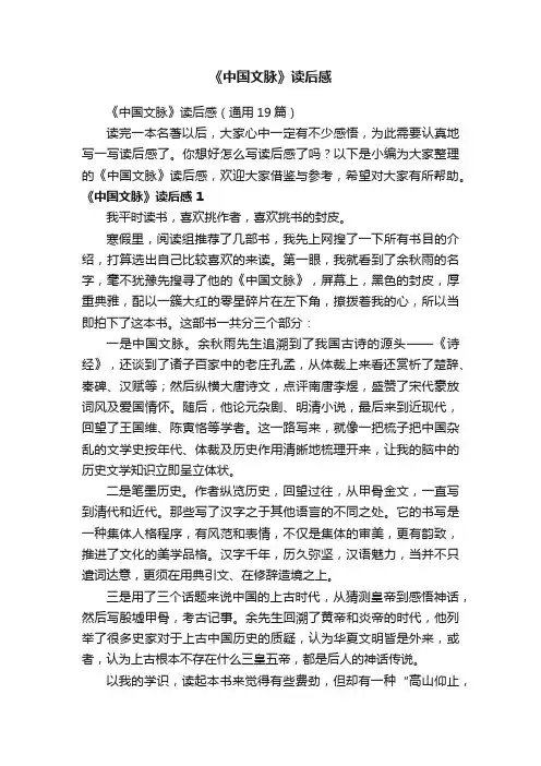 《中国文脉》读后感