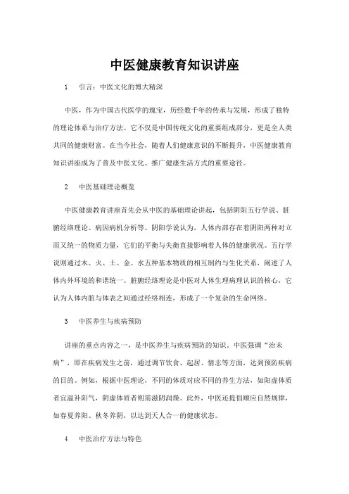 【中医】中医健康教育知识讲座