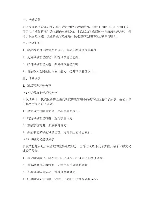 教研活动记录班级管理