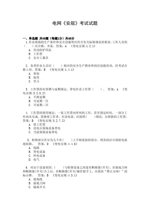电气安规试题文档