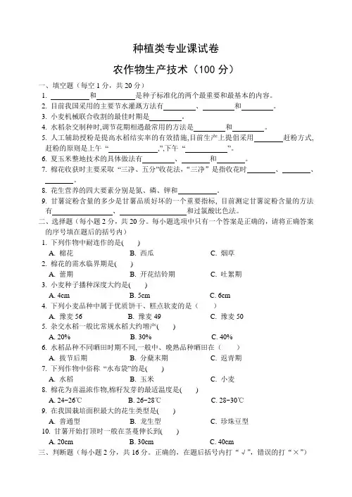 2005年河南对口升学种植类专业课