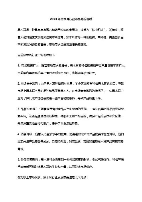 2023年黑木耳行业市场分析现状