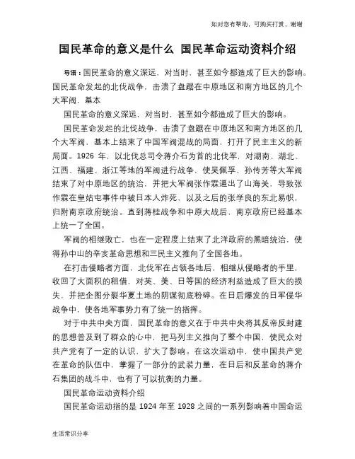 历史趣谈国民革命的意义是什么 国民革命运动资料介绍