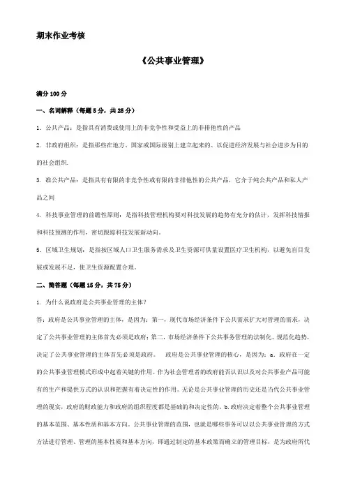 2017年春季《公共事业管理》期末考核答案材料