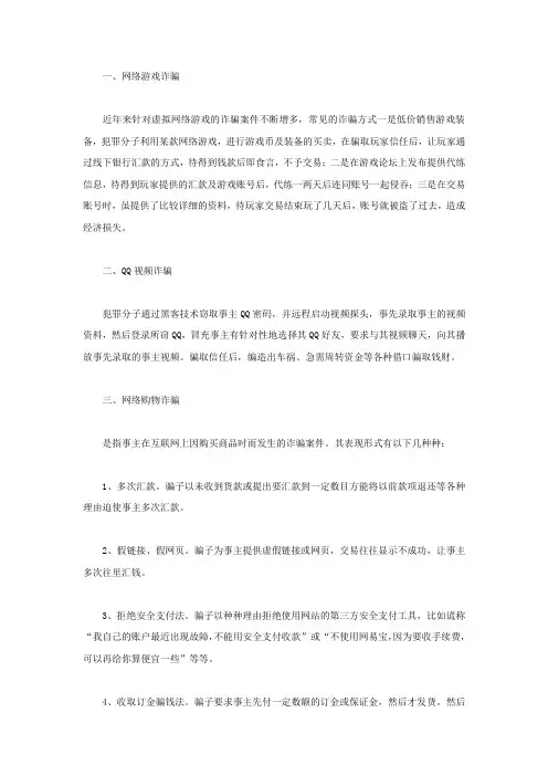 常见的六种网络诈骗犯罪种类