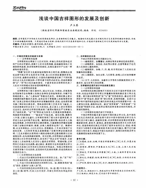 浅谈中国吉祥图形的发展及创新