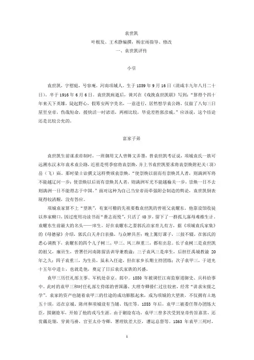 袁世凯
