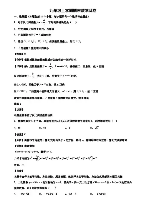 ＜合集试卷3套＞2018年福州市九年级上学期数学期末达标检测试题