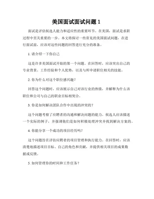 美国面试面试问题1