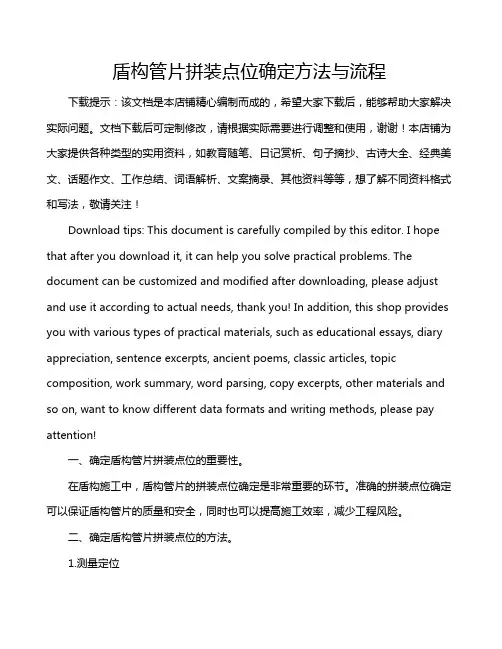 盾构管片拼装点位确定方法与流程