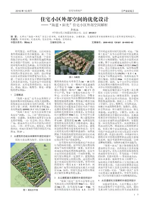住宅小区外部空间的优化设计——“海蓝·阳光”住宅小区外部空间解析