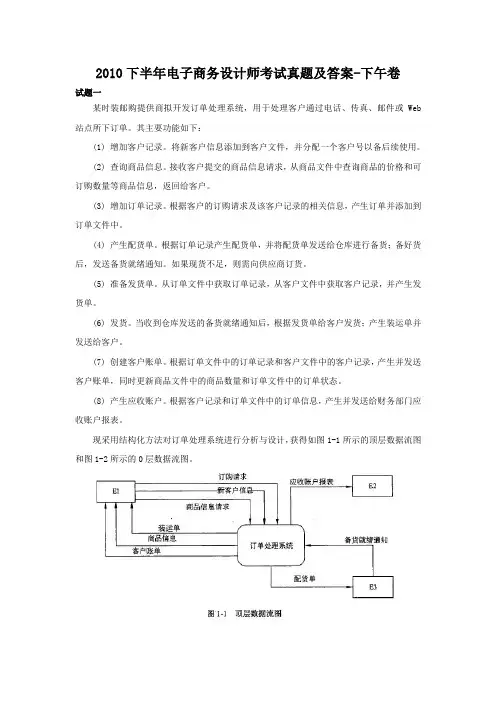 2010下半年电子商务设计师考试真题及答案-下午卷