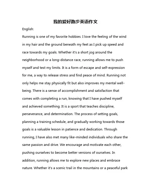 我的爱好跑步英语作文