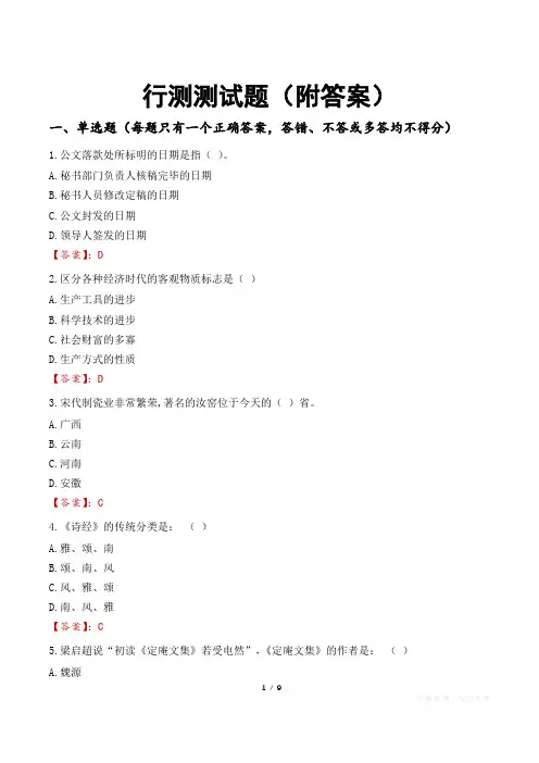 行测测试题(附答案)