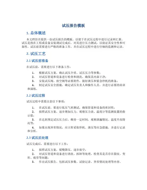 试压报告模板