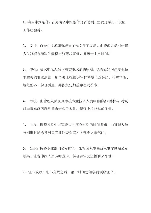 河北省中级职称认定流程