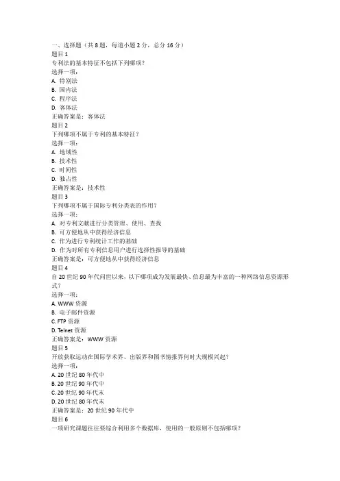 文献检索 形考任务4 答案2