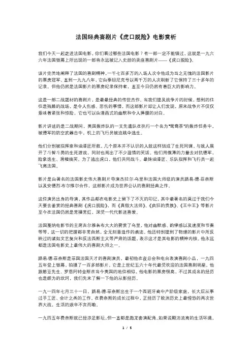 法国喜剧电影《虎口脱险》赏析