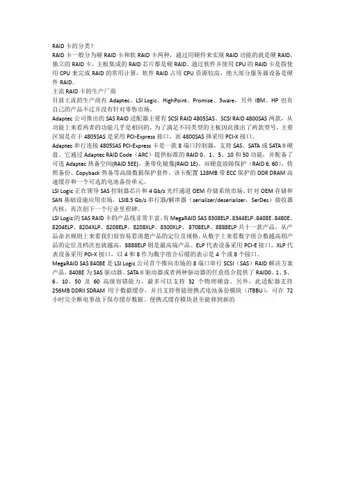 RAID卡的分类