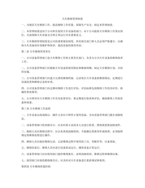 天车维修管理制度