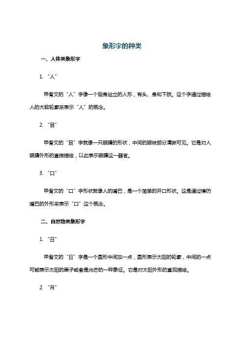 象形字的种类