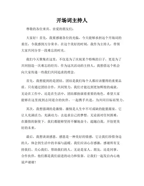 开场词主持人