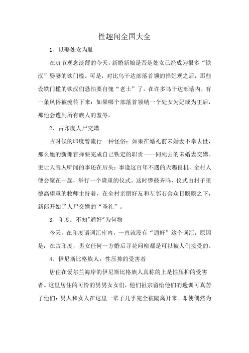 性趣闻全国大全