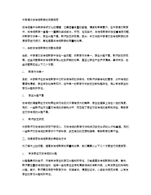 中学语文古诗词教学的深度探索