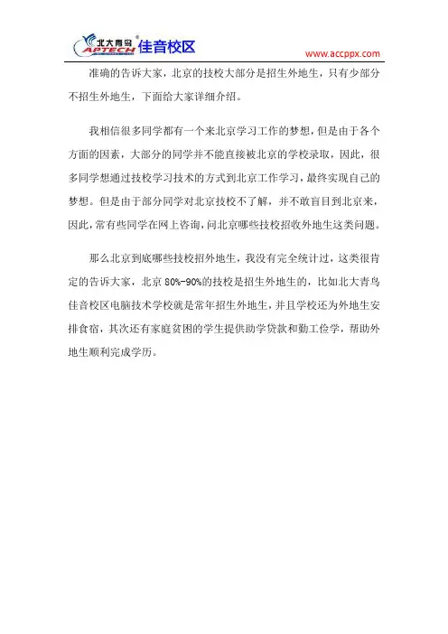 北京技校招收外地生吗