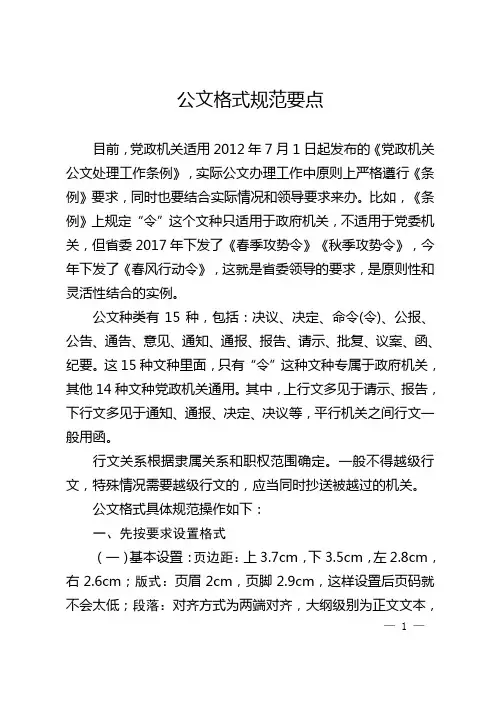 公文格式规范要点