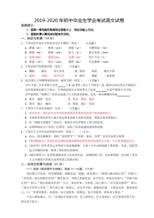 2019-2020年初中毕业生学业考试语文试卷