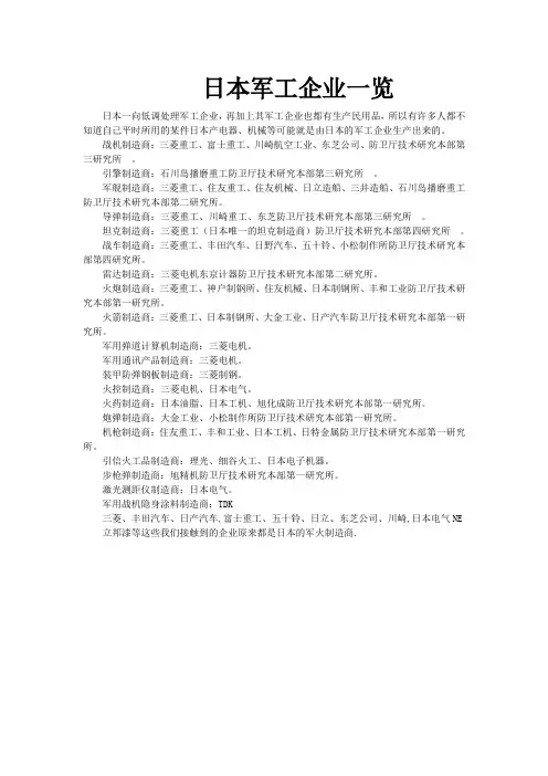 日本军工企业一览