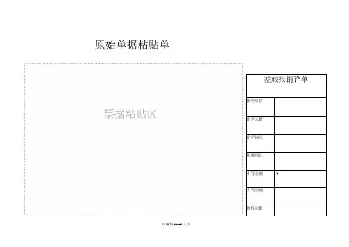公司报销单据粘贴单大版A4版