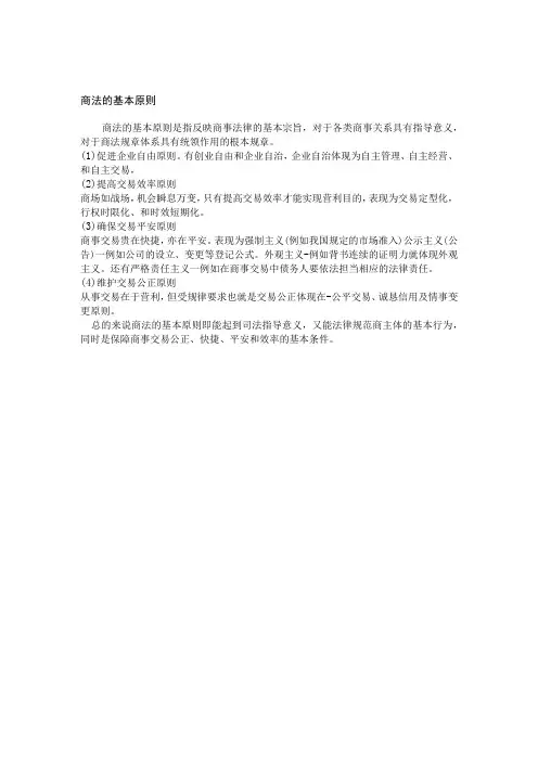 商法的基本原则
